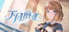 棋牌游戏推荐 简单的入门游戏合集开元ky棋牌十款人人都能学会的(图3)