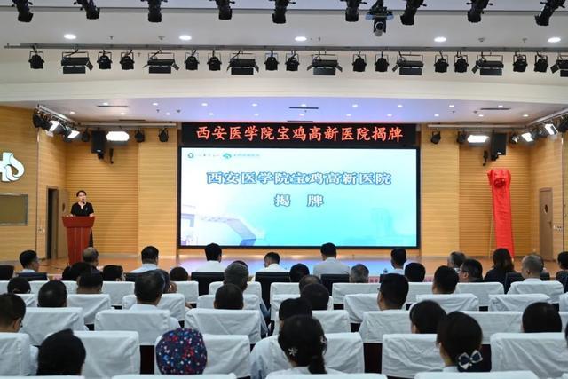 学院宝鸡高新医院揭牌开元棋牌网站西安医(图4)